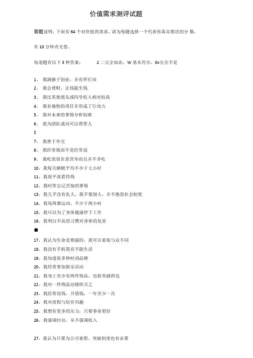 价值需求测评试题答案完整版
