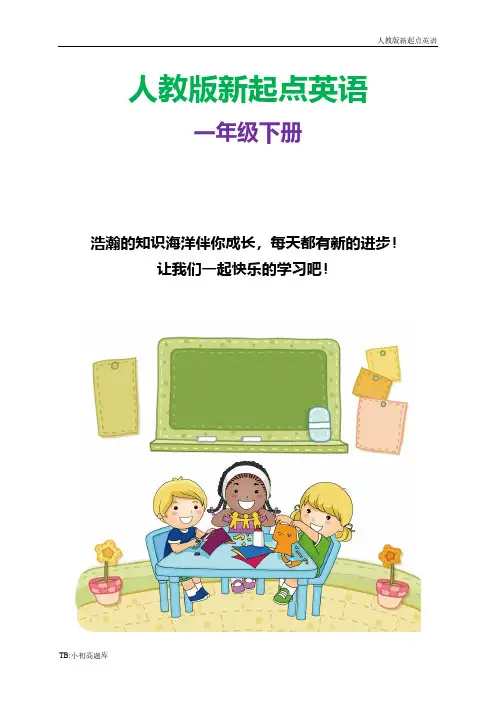人教版新起点英语一年级下册下学期期末测试