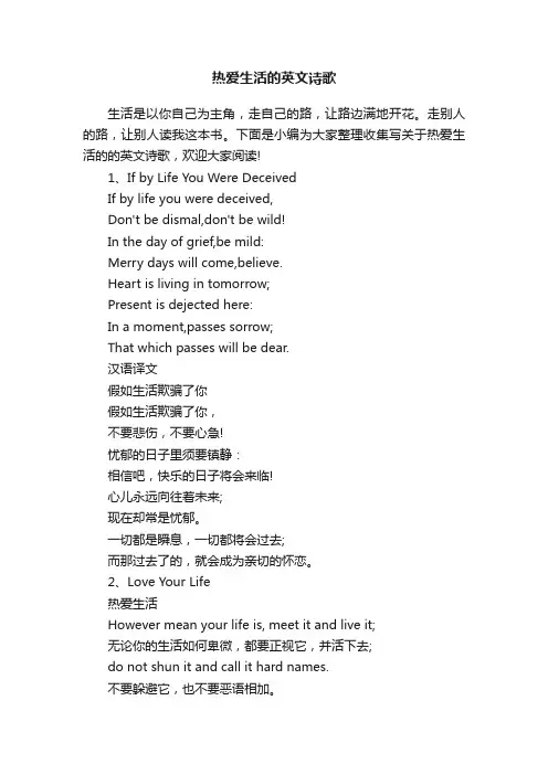 热爱生活的英文诗歌