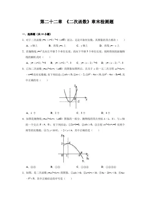 第22章《二次函数》章末检测题(含答案)