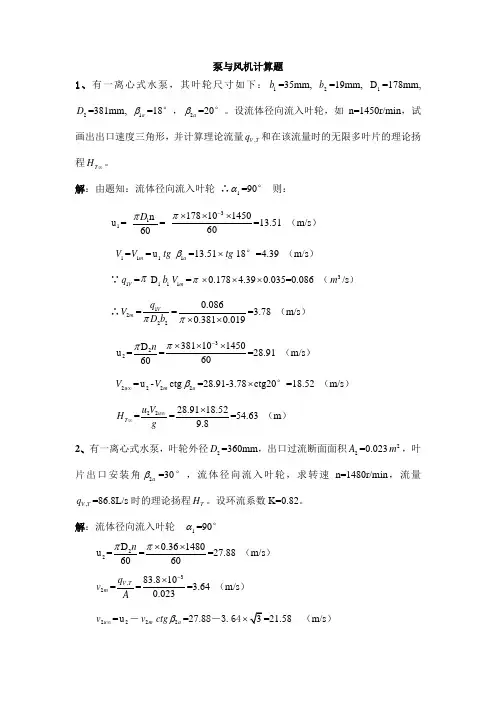 泵与风机计算题