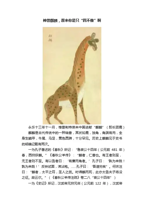 神兽麒麟，原来你是只“四不像”啊