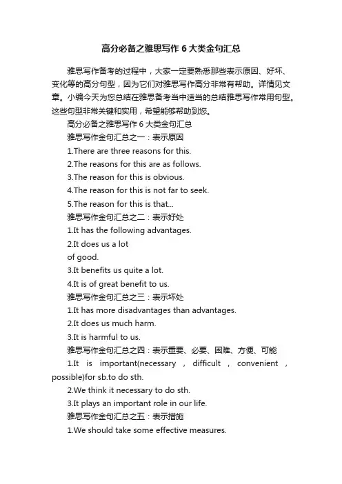 高分必备之雅思写作6大类金句汇总