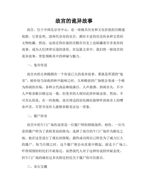 故宫的诡异故事