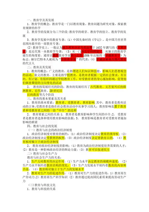 教育学教育心理学知识点汇总