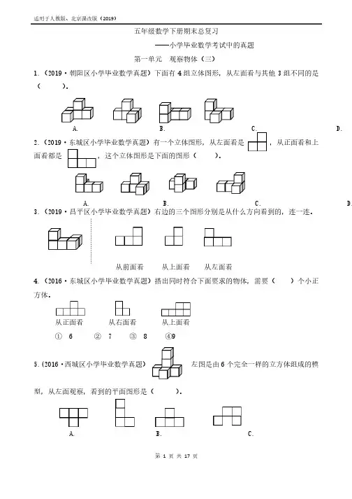 人教版五年级数学下册期末总复习真题（五下知识点在小学毕业考试中的真题汇总）（2019）（附答案）