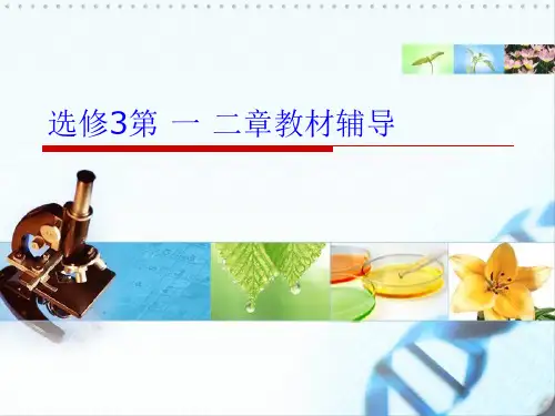 基因工程教材