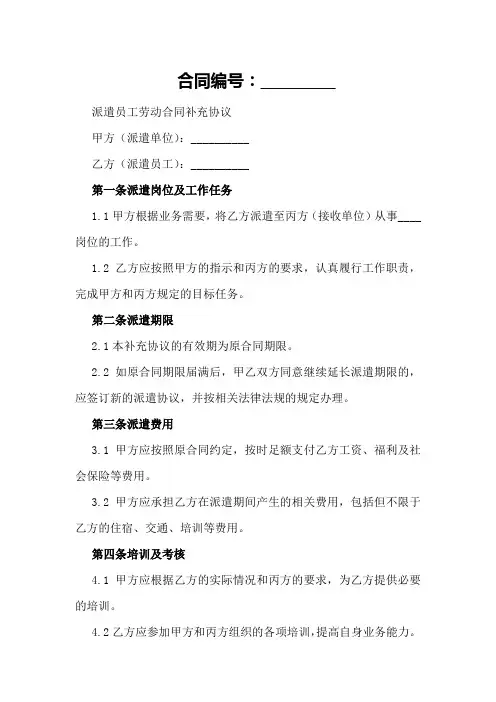 2024年派遣员工劳动合同补充协议