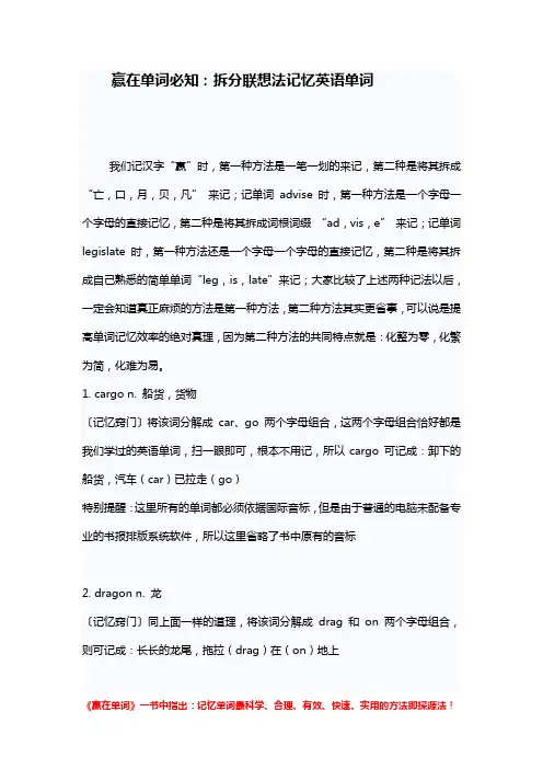 赢在单词必知：拆分联想法记忆英语单词