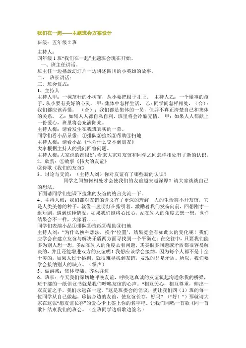 我们在一起——主题班会方案设计