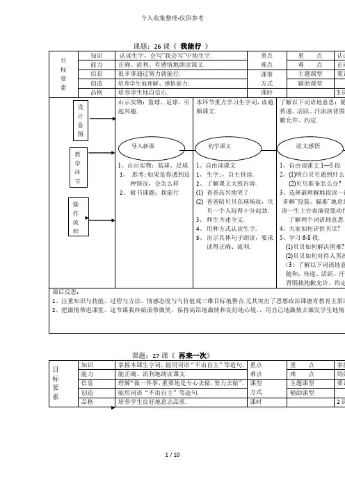 S版二年级语文下册7-8单元优秀导学案图表式优秀导学案