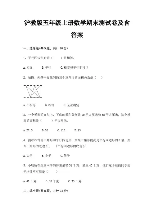 沪教版五年级上册数学期末试卷带答案