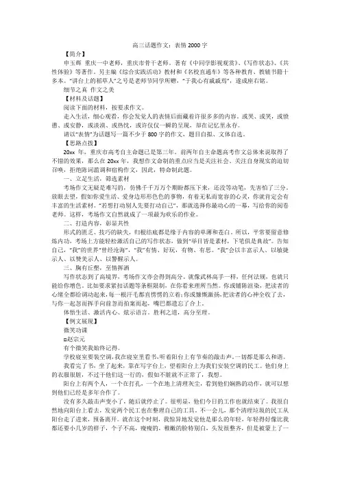 高三话题作文：表情2000字