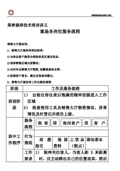 果树栽培技术培训讲义