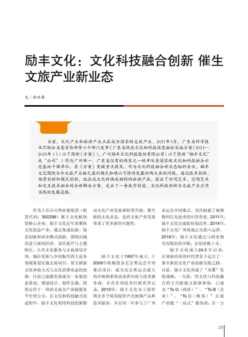 励丰文化:文化科技融合创新催生文旅产业新业态