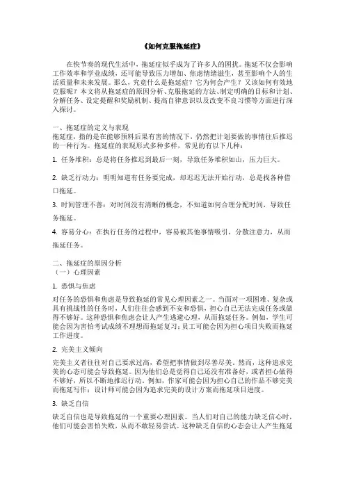 如何克服拖延症