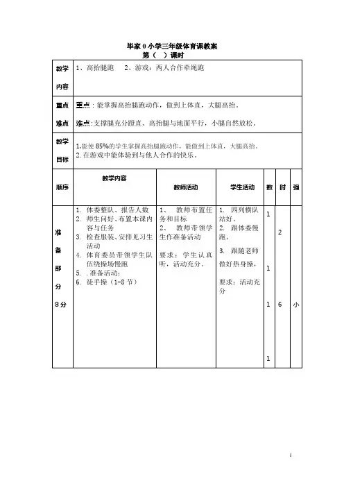 高抬腿教案Microsoft Word 文档