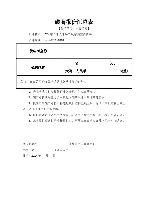项目供应商采购招投标磋商报价汇总表模板