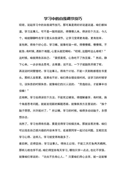 学习中的自我调节技巧