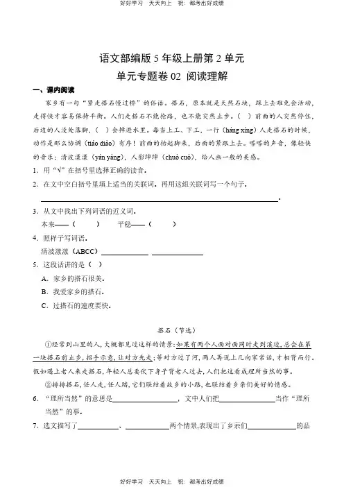 语文部编版五年级上册第二单元02 阅读理解测试试卷(含答案)