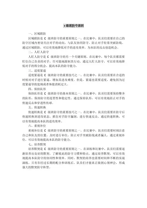 c级班防守原则