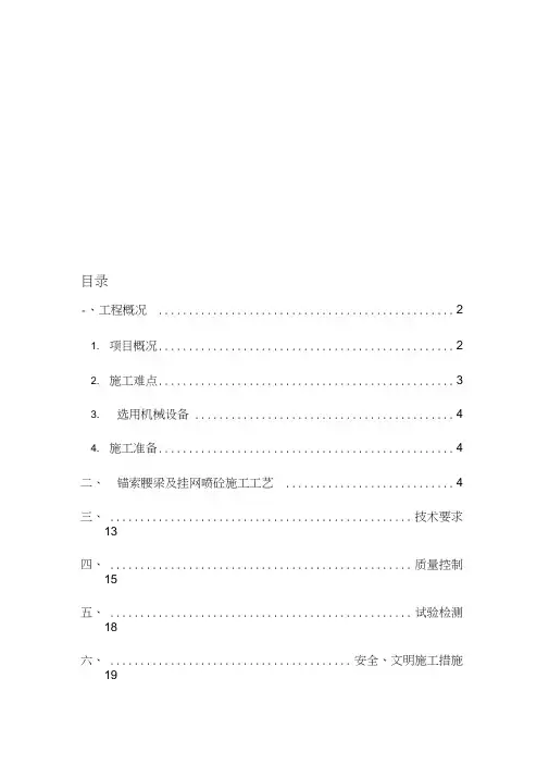 基坑锚索腰梁施工方案