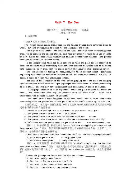 高考英语一轮复习 Unit 7 The Sea课时练 北师大版必修3