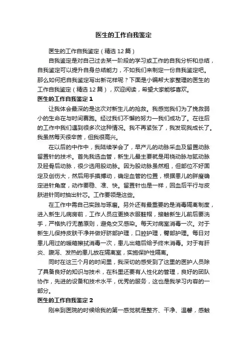 医生的工作自我鉴定