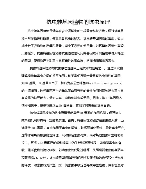 抗虫转基因植物的抗虫原理