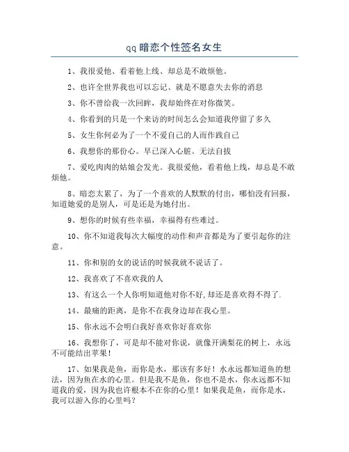 qq暗恋个性签名女生