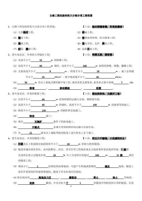 危大工程专家论证