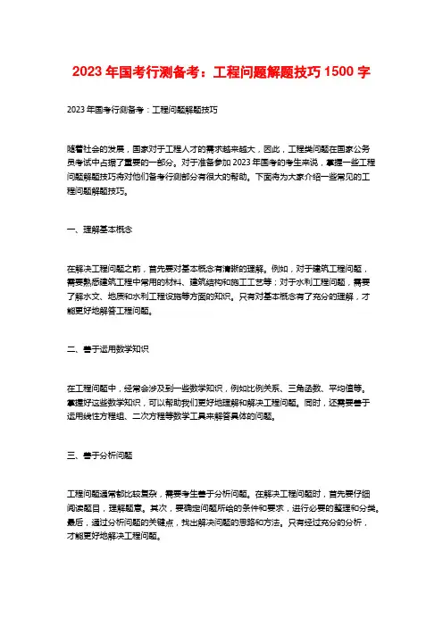 2023年国考行测备考：工程问题解题技巧