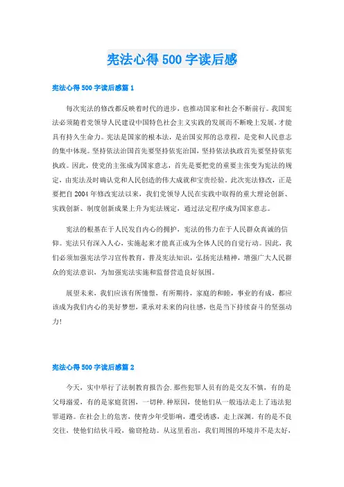 宪法心得500字读后感