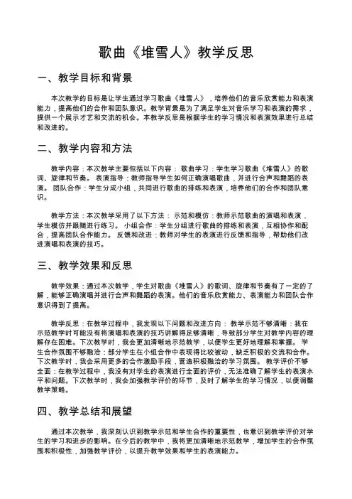 歌曲《堆雪人》教学反思