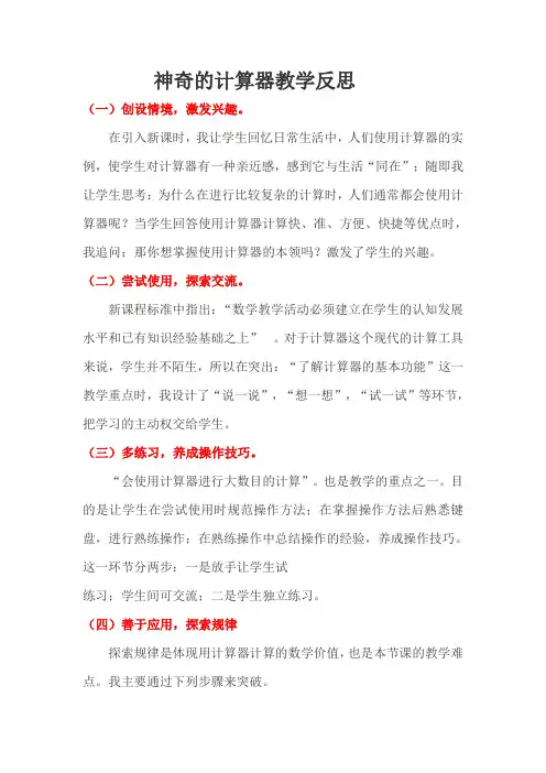 神奇的计算器教学反思