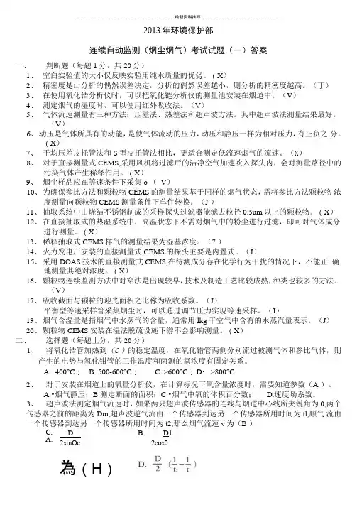 环境保护部烟气试题