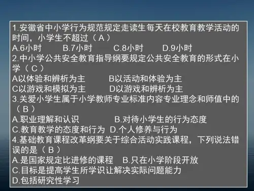 2017安徽省中小学教师招聘小学教育综合知识真题试卷及答案解析