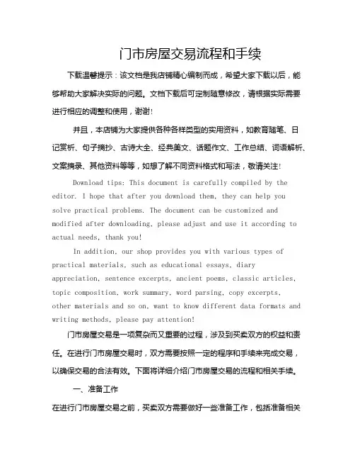 门市房屋交易流程和手续