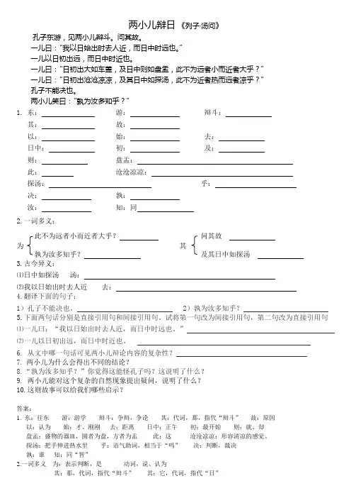 六年级语文《两小儿辩日》习题及答案