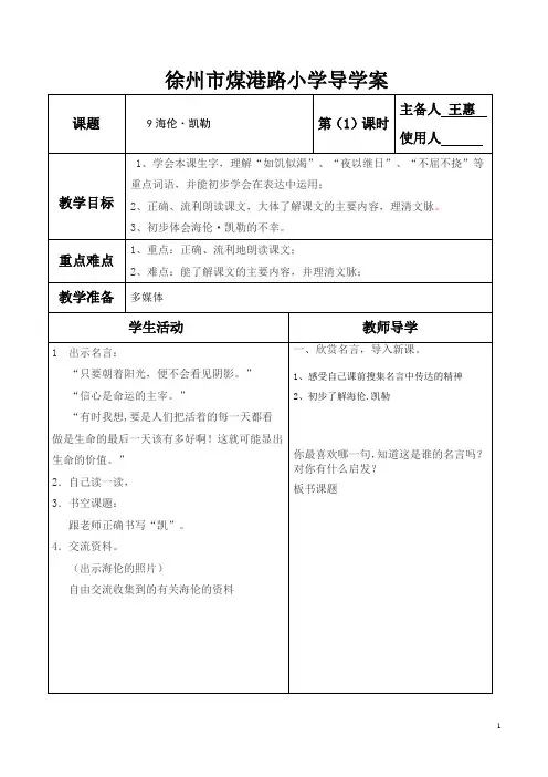 苏教版五下语文第三单元导学案