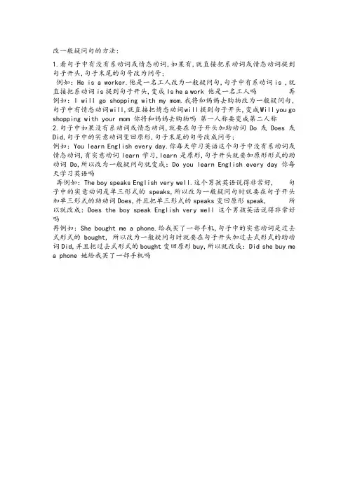 英语中改一般疑问句的方法