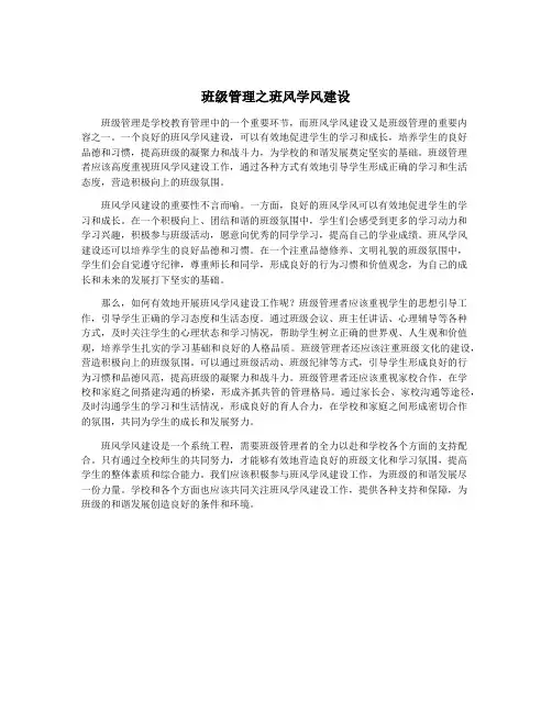 班级管理之班风学风建设