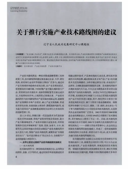 关于推行实施产业技术路线图的建议