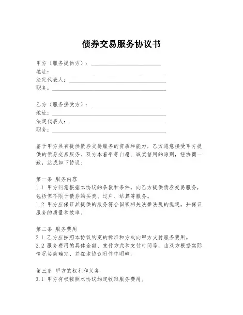债券交易服务协议书