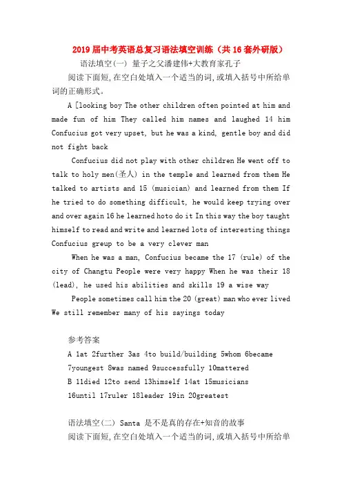 【初三英语试题精选】2019届中考英语总复习语法填空训练(共16套外研版)