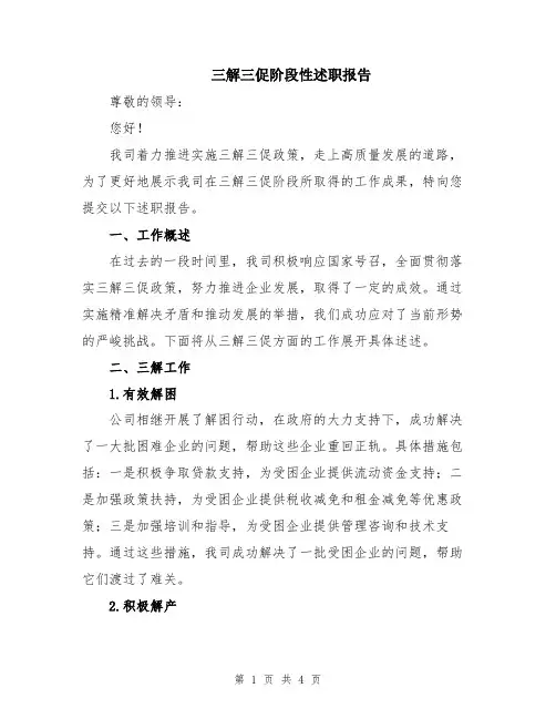 三解三促阶段性述职报告