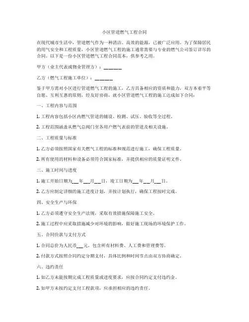 小区管道燃气工程合同