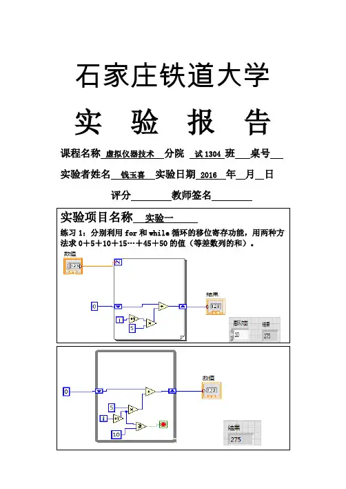 虚拟仪器实验作业