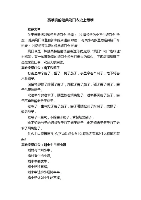 高难度的经典绕口令史上最难