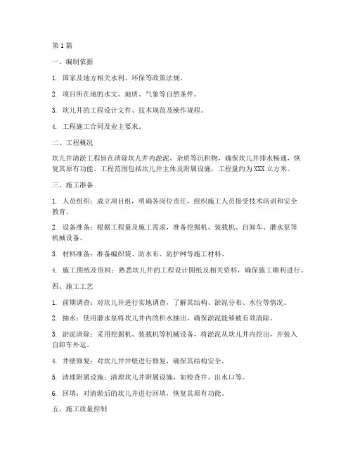 坎儿井清淤工程施工方案(3篇)